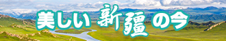 一起草午夜av新疆banner-w330n60.jpg